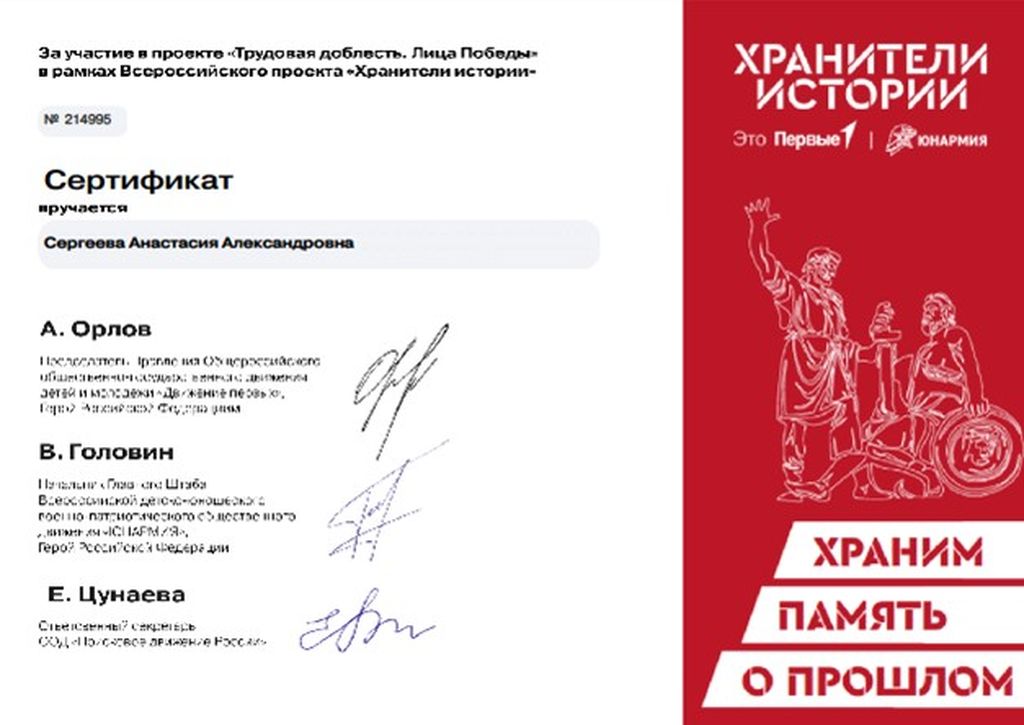 Движение первых ко дню Победы Фото 9 Движение первых ко дню Победы Фото 9