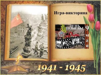 Тематическая игра, посвященная Дню Победы