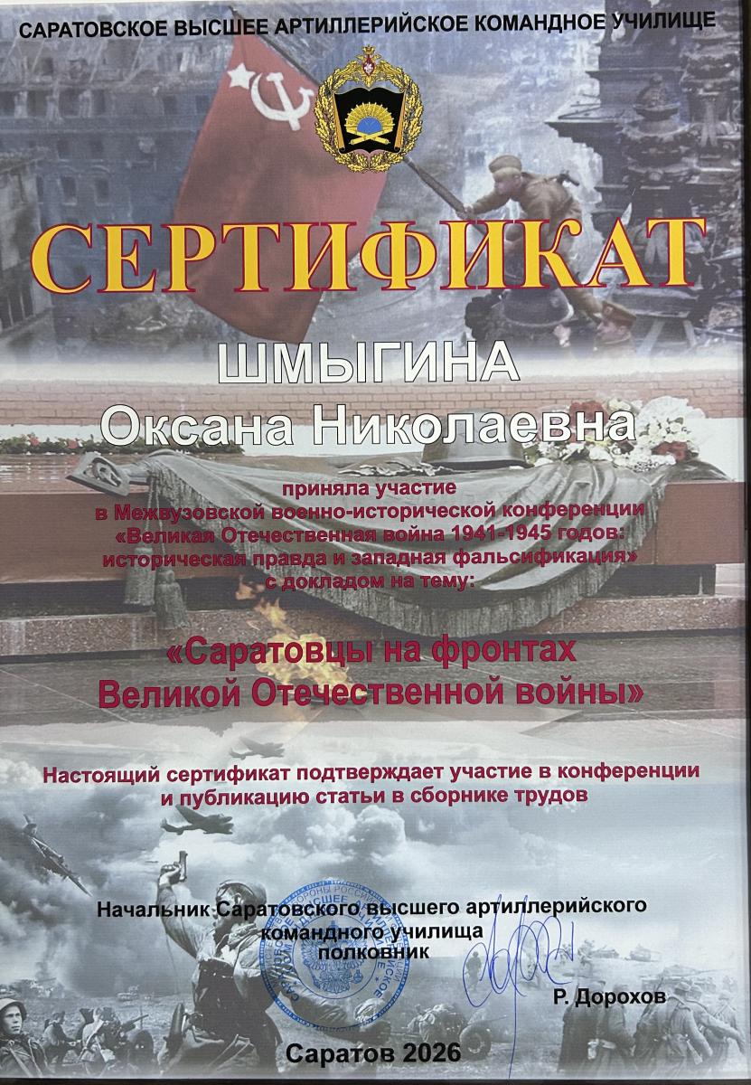 Преподаватели кафедры приняли участие во Всероссийской военно-исторической конференции Фото 2