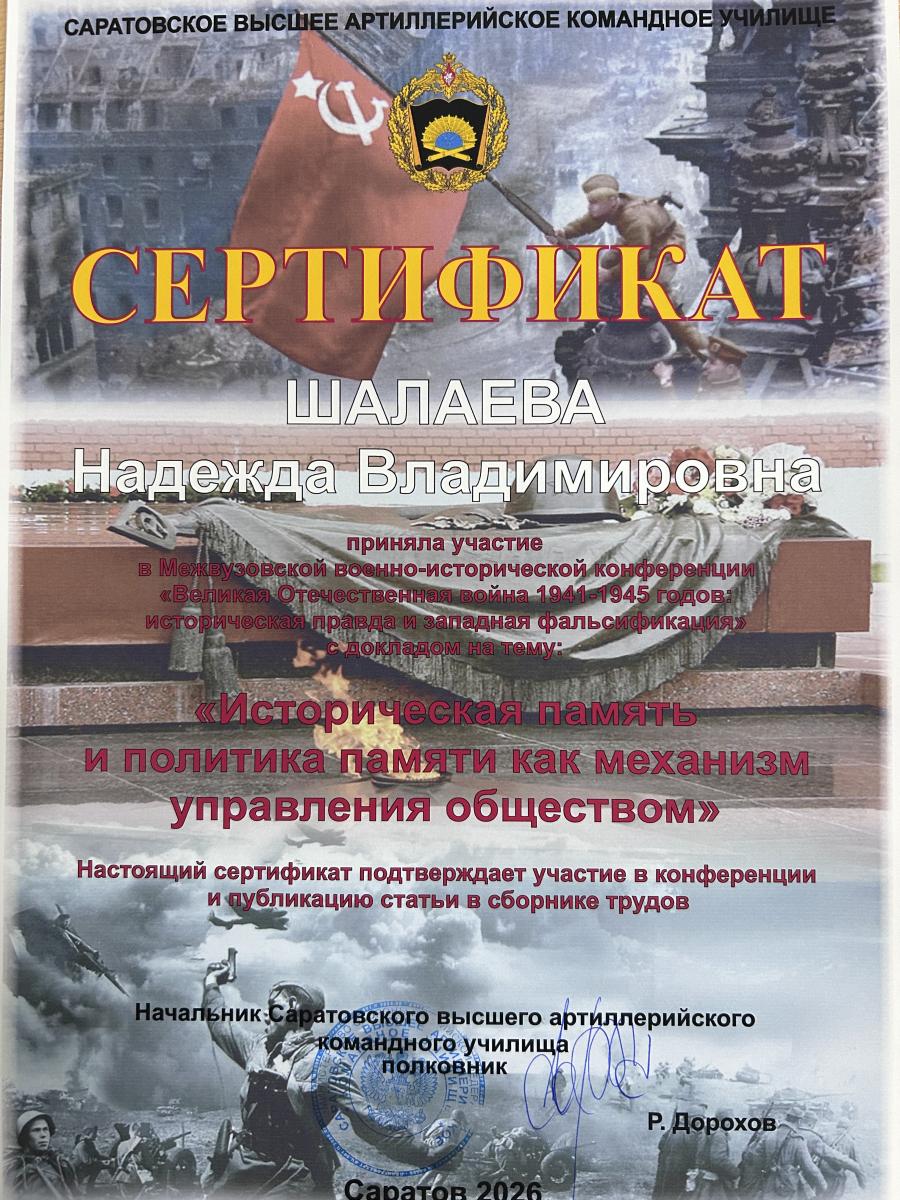 Преподаватели кафедры приняли участие во Всероссийской военно-исторической конференции Фото 1
