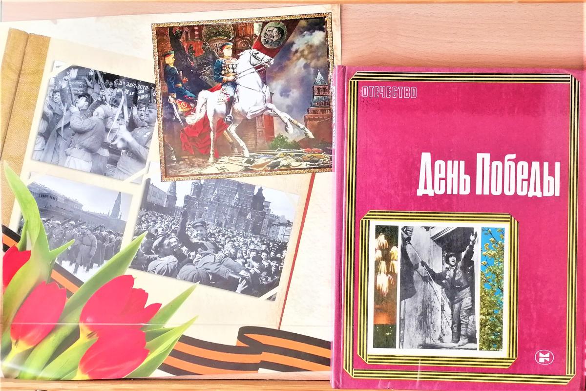 Страницы памяти: книжная выставка к 81‑й годовщине Победы Фото 6 Страницы памяти: книжная выставка к 81‑й годовщине Победы Фото 6