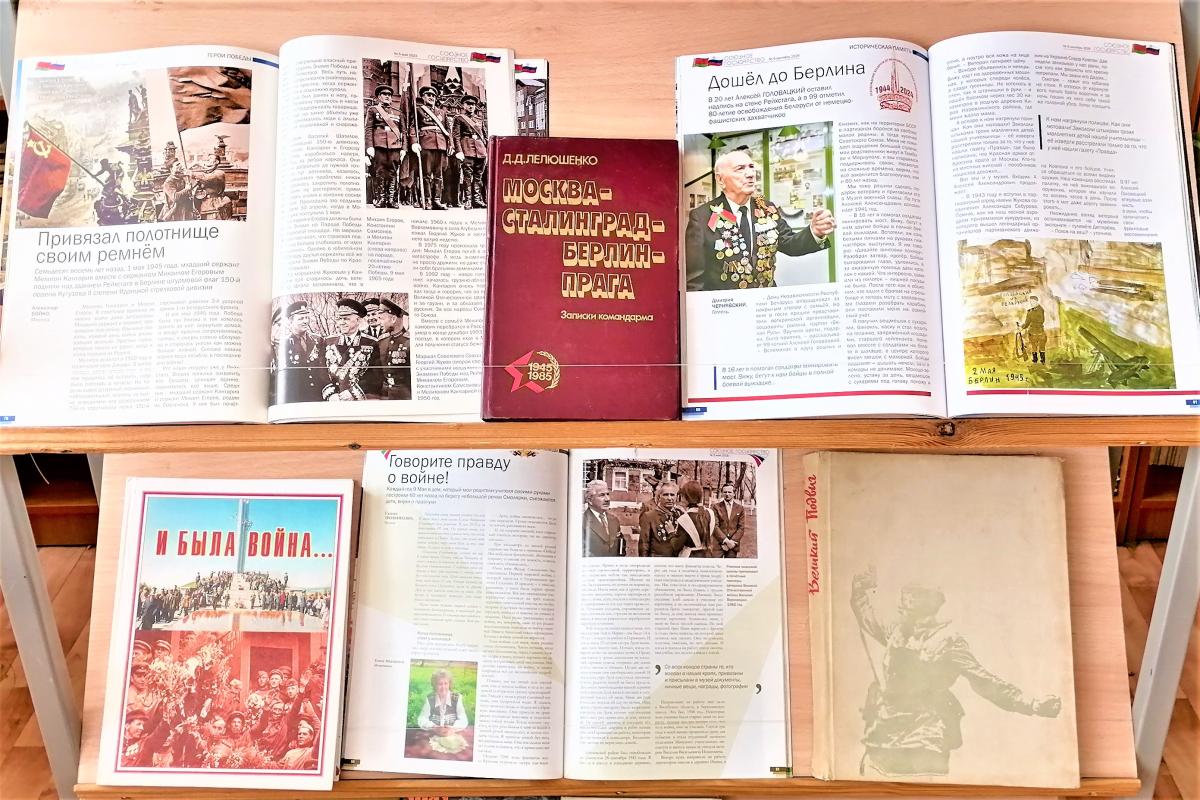 Страницы памяти: книжная выставка к 81‑й годовщине Победы Фото 7 Страницы памяти: книжная выставка к 81‑й годовщине Победы Фото 7