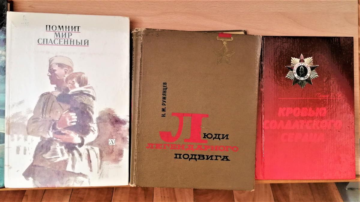 Страницы памяти: книжная выставка к 81‑й годовщине Победы Фото 8 Страницы памяти: книжная выставка к 81‑й годовщине Победы Фото 8