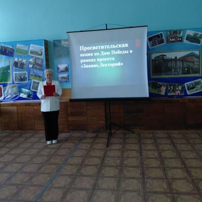 Просветительская акция ко Дню Победы  в рамках проекта Знание Лекторий
