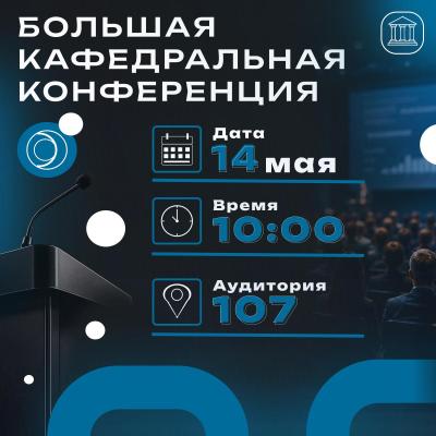 I Международная научно-практическая конференция «Современные проблемы гидромелиорации, природообустройства и водопользования»