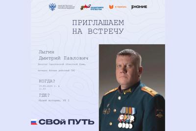 В Вавиловском университете состоится встреча с участником СВО