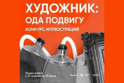 Студенты приглашаются к участию во всероссийском конкурсе иллюстраций «Художник: ода подвигу»