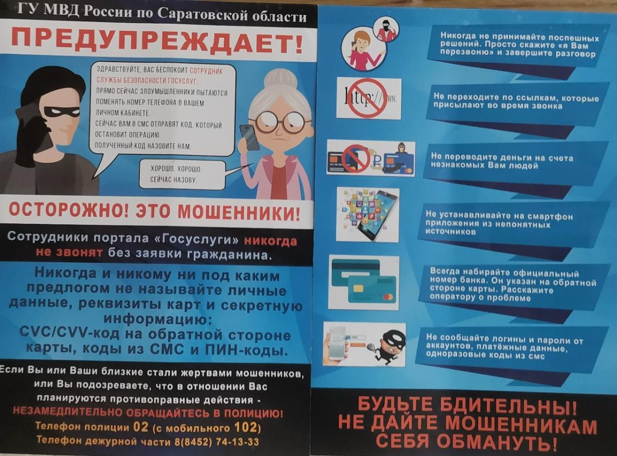 Профилактическая беседа «Осторожно, мошенники!» прошла в техникуме Фото 1 Профилактическая беседа «Осторожно, мошенники!» прошла в техникуме Фото 1