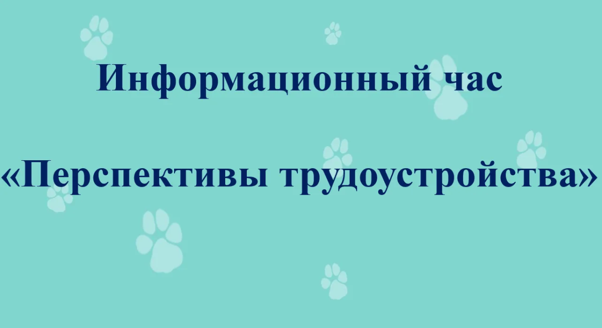 Перспективы трудоустройства Фото 1 Перспективы трудоустройства Фото 1