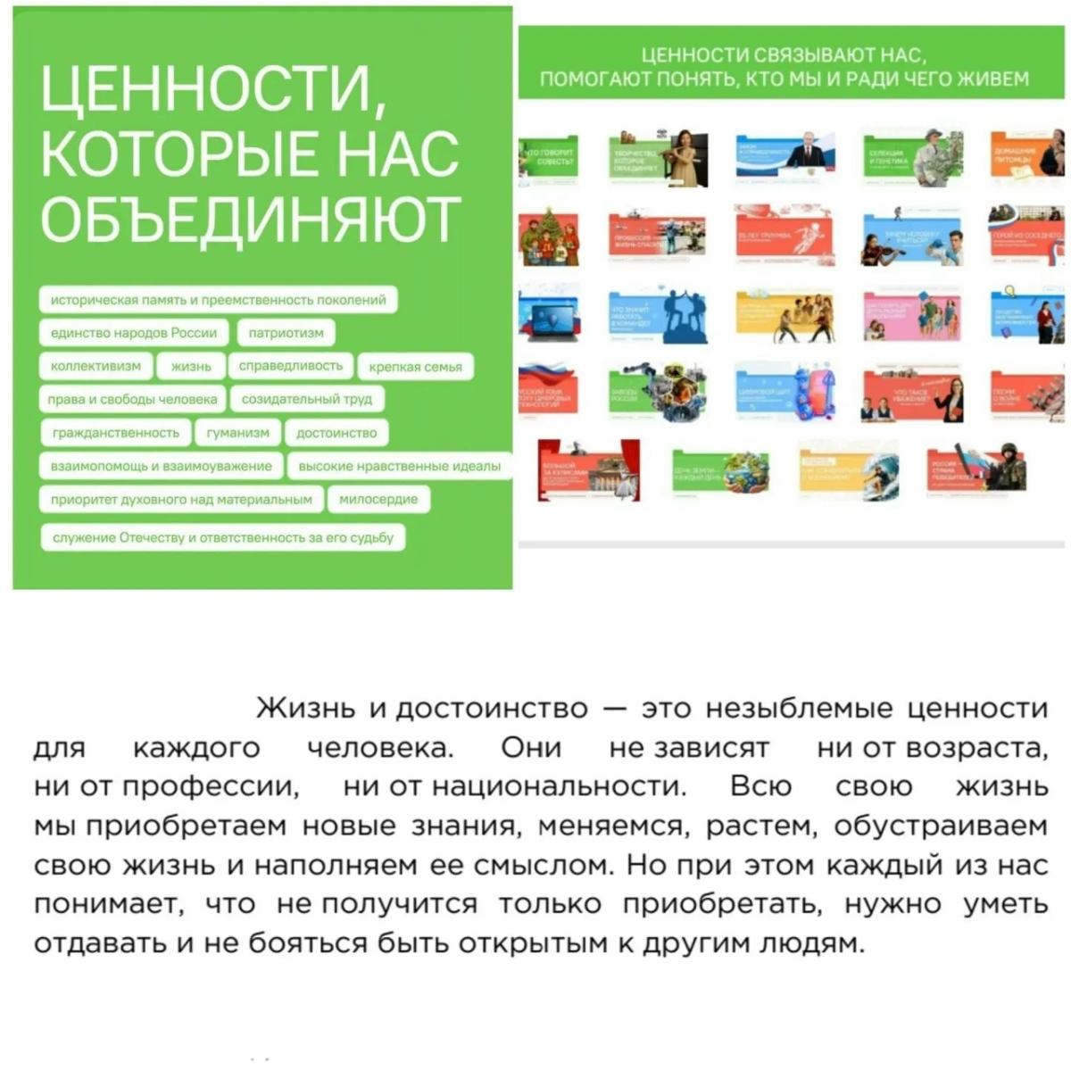 Ценности, которые нас объединяют