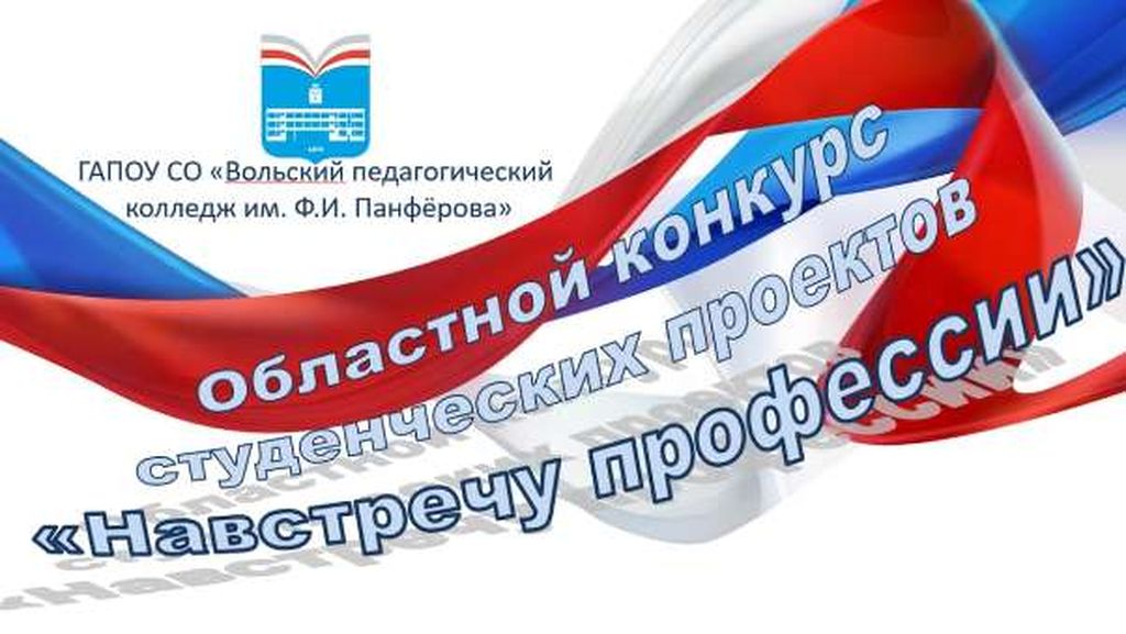 Навстречу профессии
