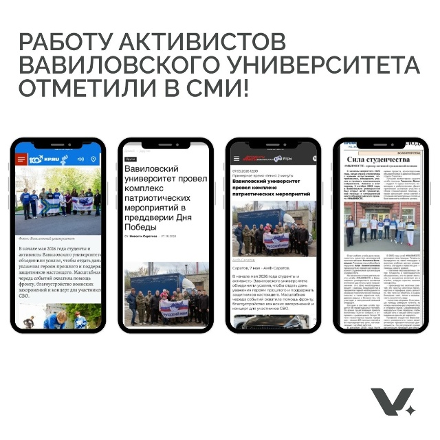 Работу активистов Вавиловского университета отметили в СМИ