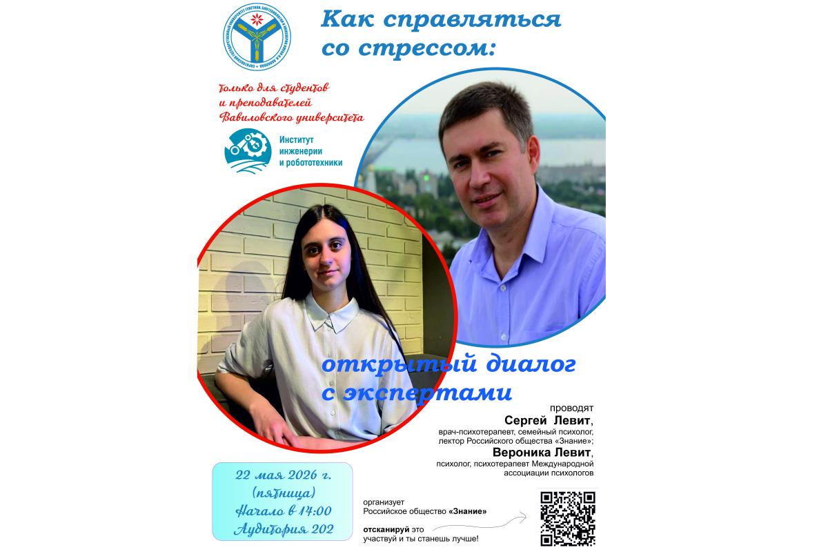 В вузе пройдет открытый диалог «Как справляться со стрессом» для студентов и преподавателей