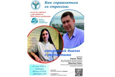 В вузе пройдет открытый диалог «Как справляться со стрессом» для студентов и преподавателей