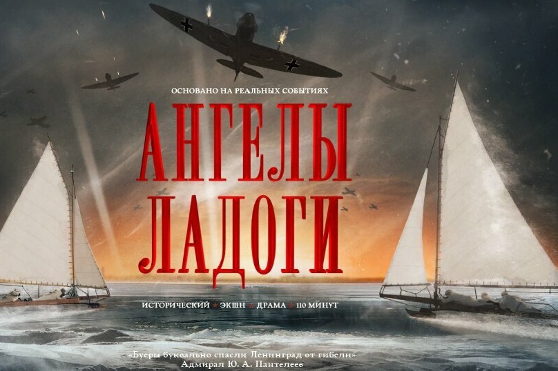 Студенты посмотрели фильм «Ангелы Ладоги»