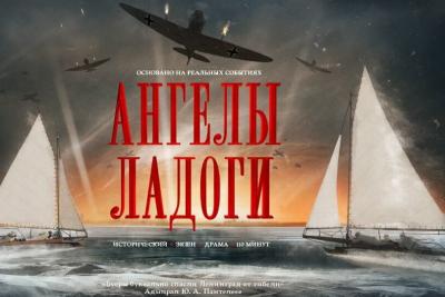 Студенты посмотрели фильм «Ангелы Ладоги»