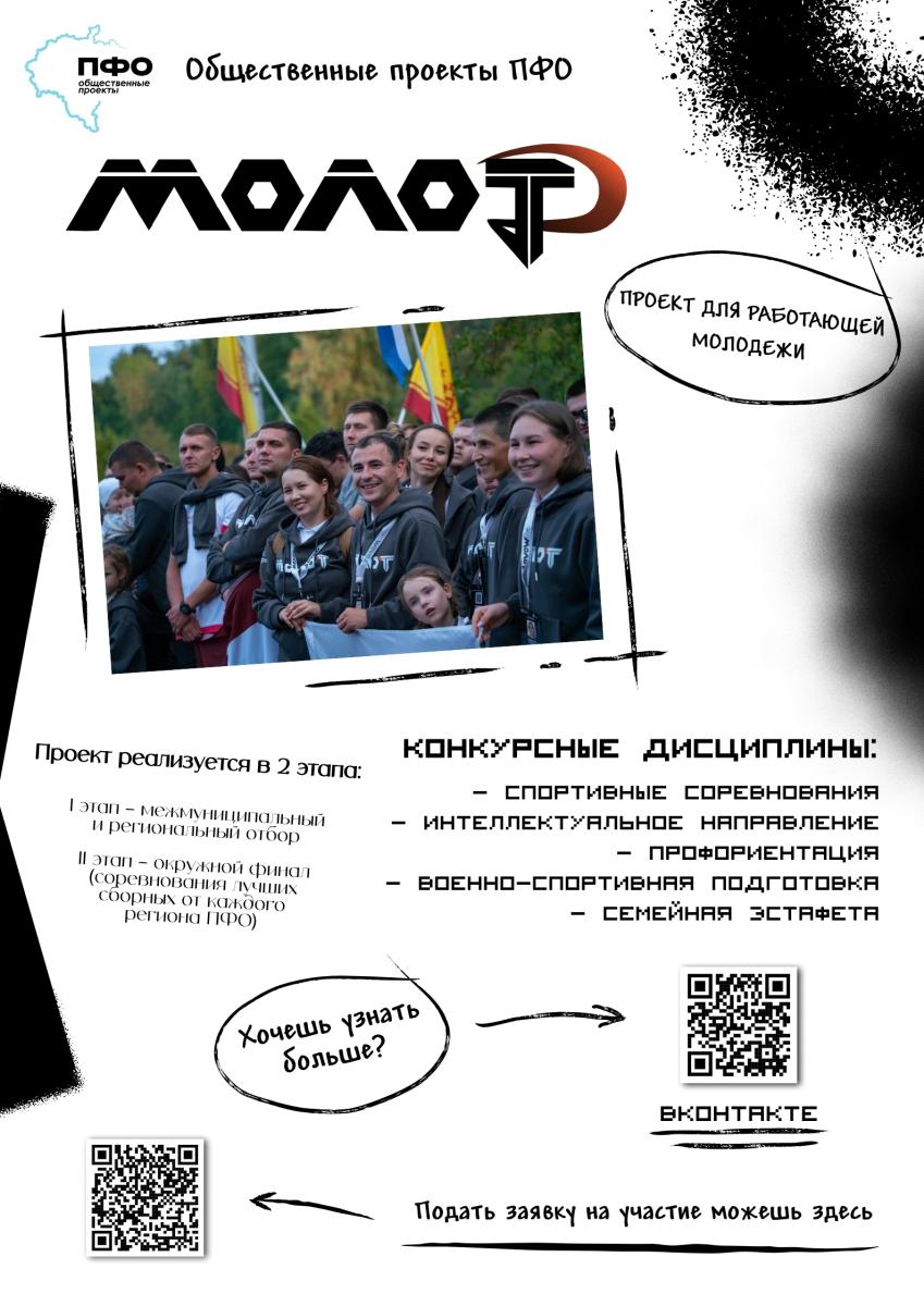 Вавиловцы приглашаются к участию в масштабных проектах Приволжского федерального округа Фото 3 Вавиловцы приглашаются к участию в масштабных проектах Приволжского федерального округа Фото 3