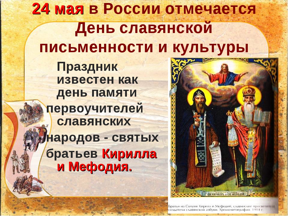 Заседание филологического общества посвящено Дню славянской культуры и письменности