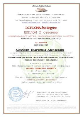Аспирант кафедры «Бухгалтерский учет и статистика» заняла 2 место на научной конференции в Калининграде