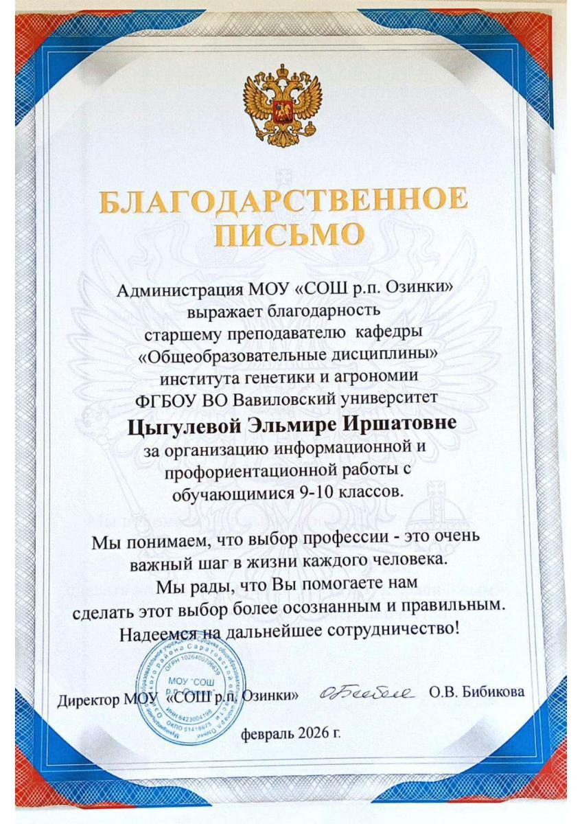 Благодарственные письма за организацию информационной и профориентационной работы Фото 2 Благодарственные письма за организацию информационной и профориентационной работы Фото 2