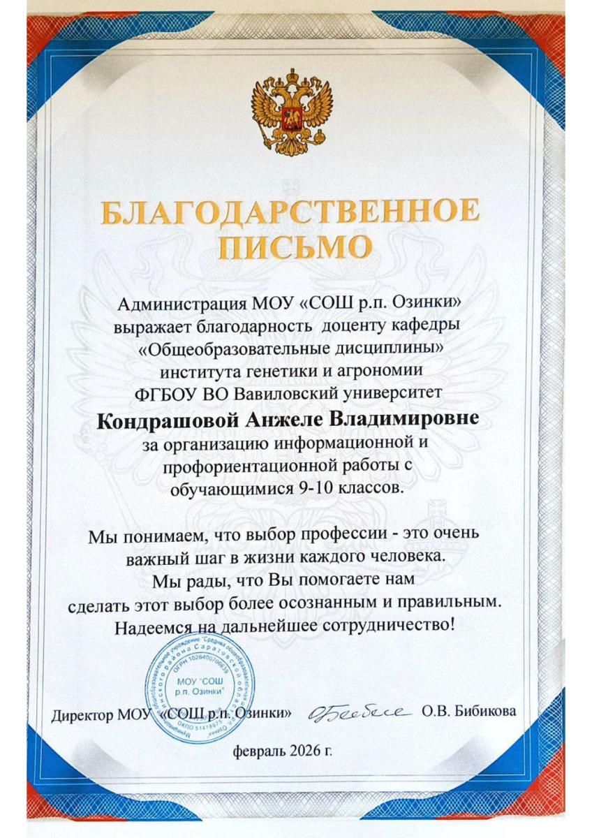 Благодарственные письма за организацию информационной и профориентационной работы