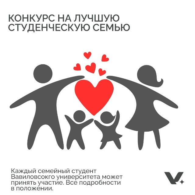 Конкурс на лучшую студенческую семью