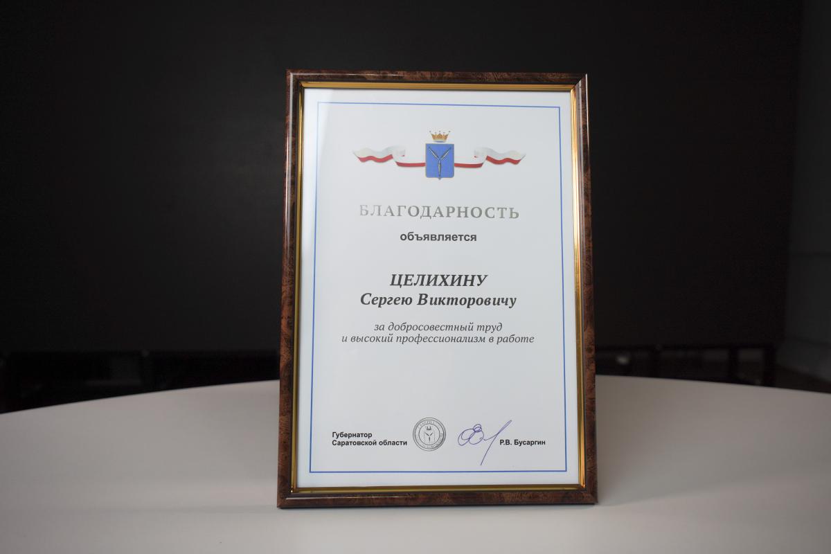 Сотрудник Вавиловского университета удостоен Благодарности Губернатора Саратовской области