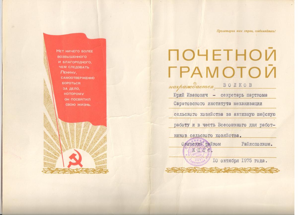 Листая страницы истории: Шефская помощь СИМСХ Фото 2 Листая страницы истории: Шефская помощь СИМСХ Фото 2