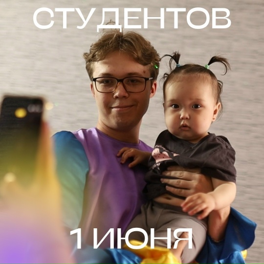 Поздравления ко Дню защиты детей от Профкома студентов Фото 3 Поздравления ко Дню защиты детей от Профкома студентов Фото 3