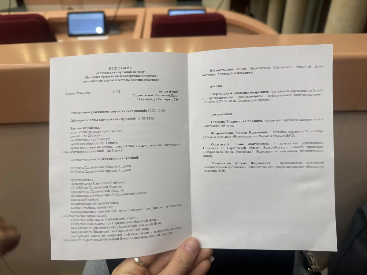 Студенты института агробизнеса приняли участие в депутатских слушаниях на тему: «Интернет-технологии и кибермошенничество: современные угрозы и методы противодействия» Фото 2