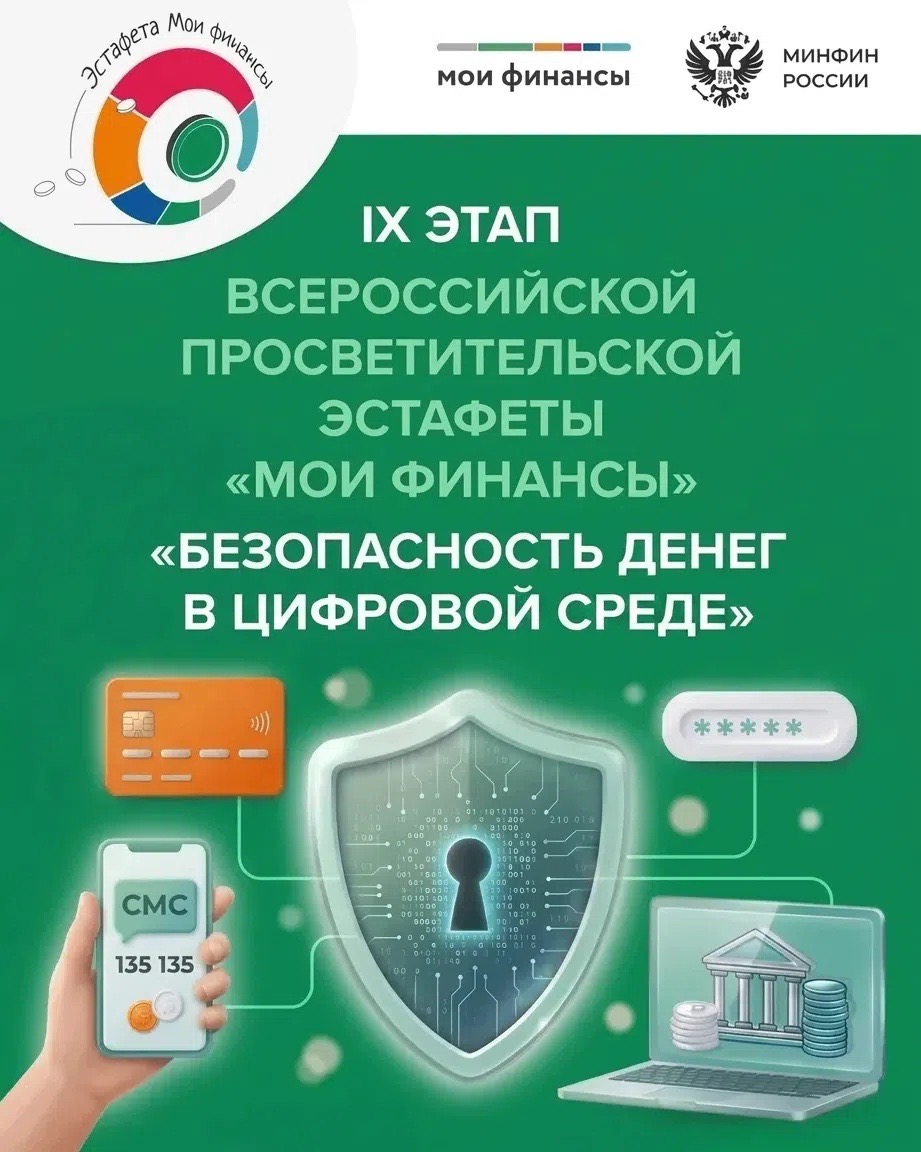Институт агробизнеса приглашает всех желающих принять участие в IX этапе Всероссийской просветительной эстафеты «Мои финансы»
