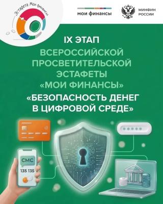 Институт агробизнеса приглашает всех желающих принять участие в IX этапе Всероссийской просветительной эстафеты «Мои финансы»