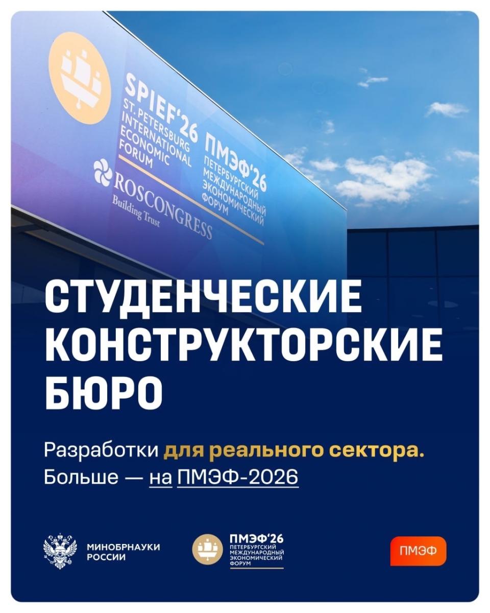 В рамках ПМЭФ - 2026 прошла панельная дискуссия «СКБ: от идей к промышленному внедрению» Фото 1