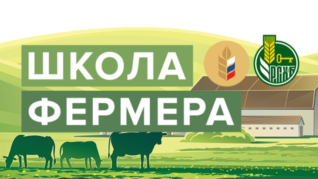 Состоялась рабочая встреча по вопросам итоговой аттестации слушателей «Школы фермера»