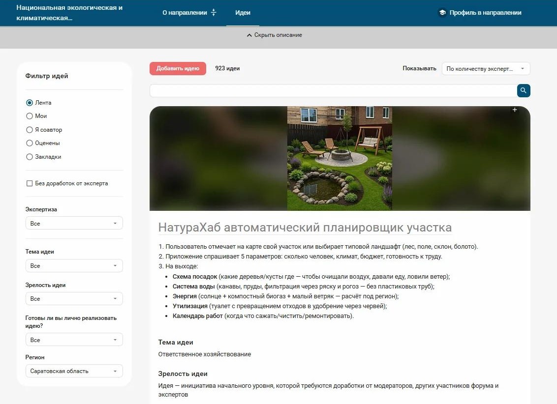Вавиловский университет – активный участник Форума «Сильные идеи для нового времени» Фото 3 Вавиловский университет – активный участник Форума «Сильные идеи для нового времени» Фото 3