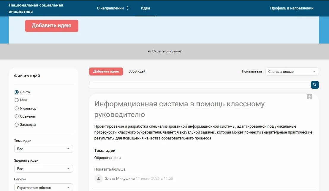 Вавиловский университет – активный участник Форума «Сильные идеи для нового времени» Фото 4 Вавиловский университет – активный участник Форума «Сильные идеи для нового времени» Фото 4