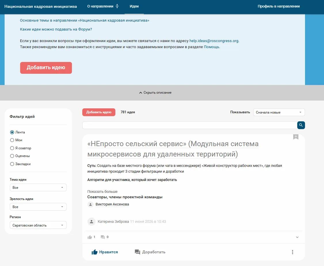 Вавиловский университет – активный участник Форума «Сильные идеи для нового времени» Фото 5 Вавиловский университет – активный участник Форума «Сильные идеи для нового времени» Фото 5
