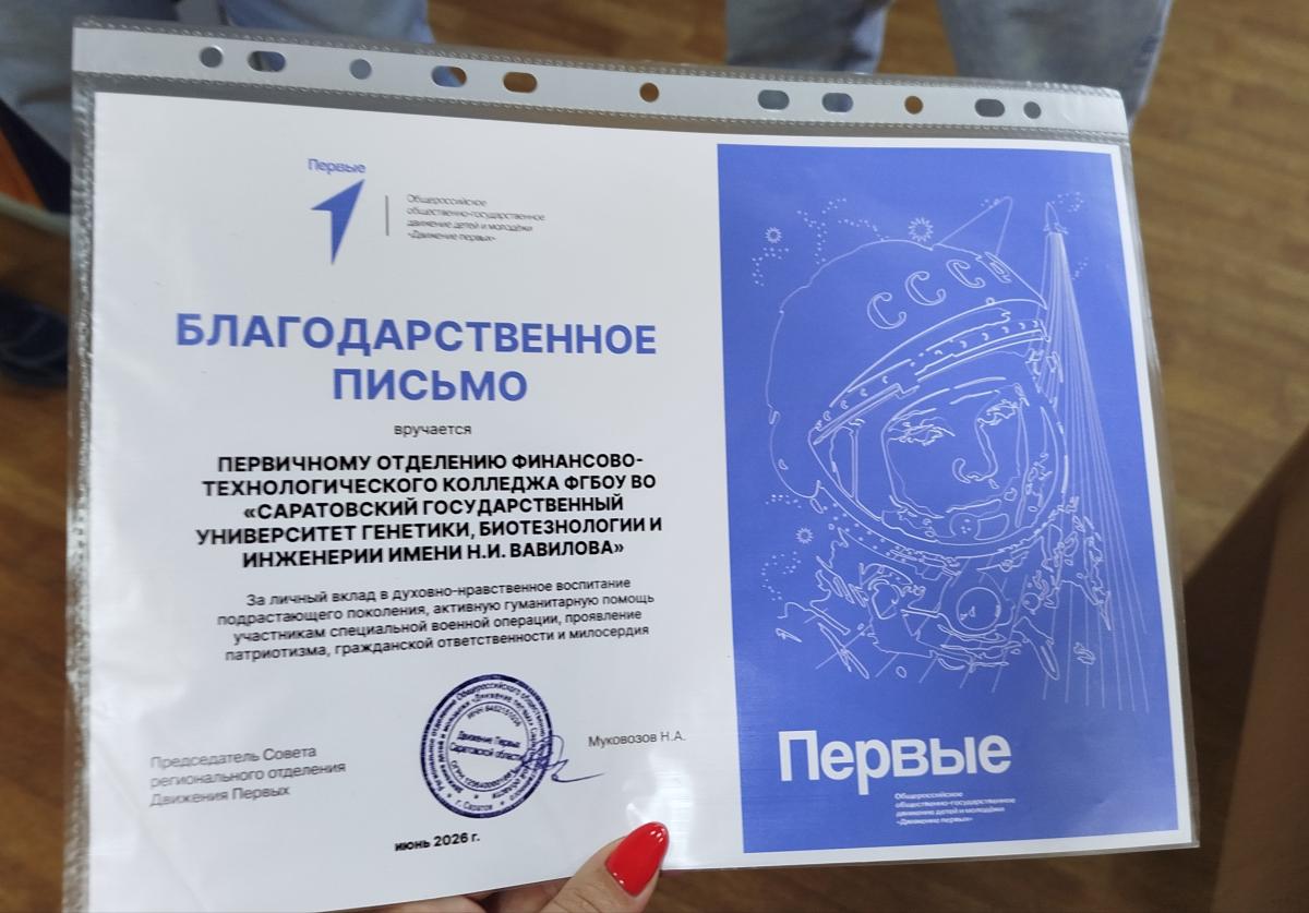Благодарственное письмо от Движения Первых. Фото 2 Благодарственное письмо от Движения Первых. Фото 2