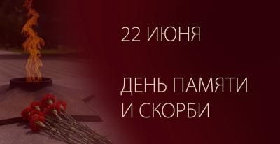 Час памяти «Самый скорбный день в году», посвященный началу войны — 22 июня