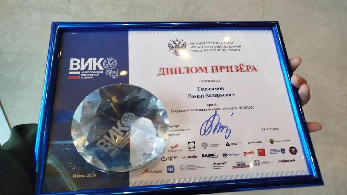 Студент Вавиловского университета стал призером Всероссийского инженерного конкурса Фото 1 Студент Вавиловского университета стал призером Всероссийского инженерного конкурса Фото 1