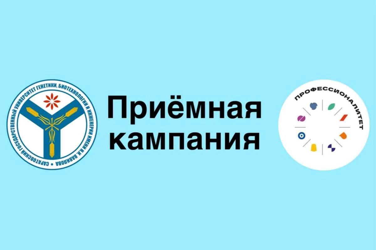 Начало Приёмной кампании