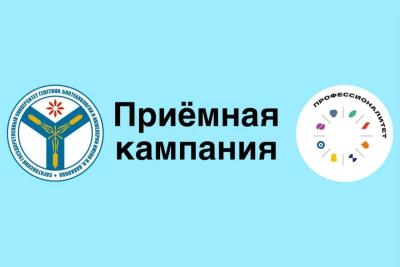 Начало Приёмной кампании