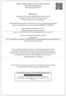 Заведующему кафедрой "Техническое обеспечение АПК" Шишурину С.А.присвоено ученое звание профессора.