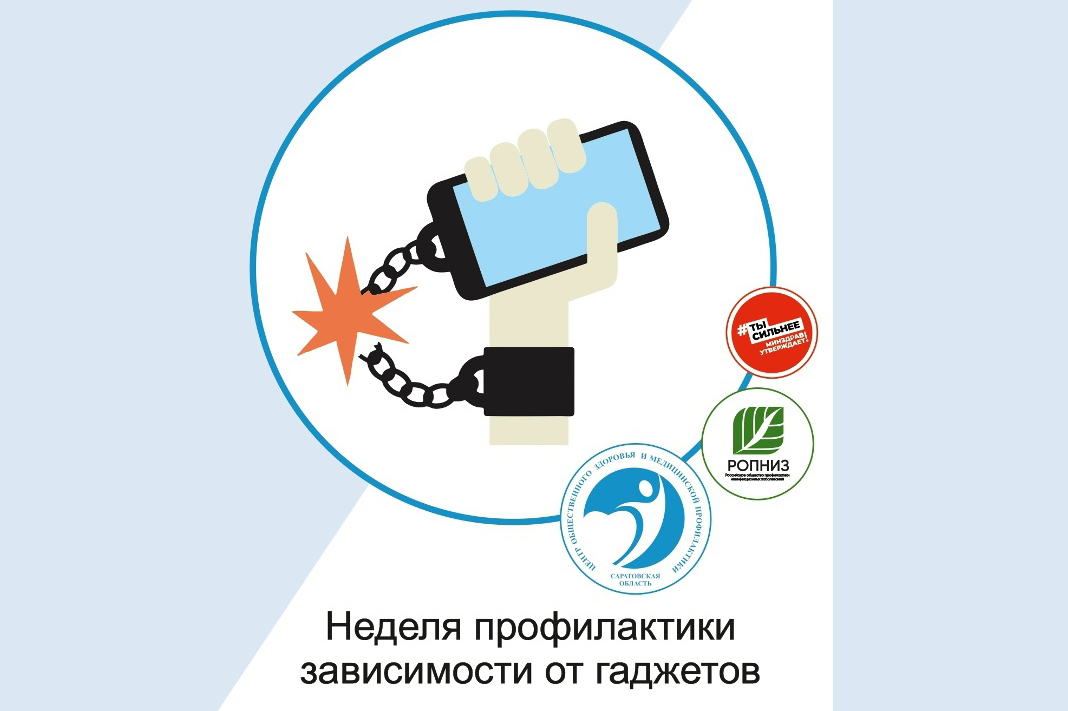 Саратовский областной центр общественного здоровья и медицинской профилактики информирует