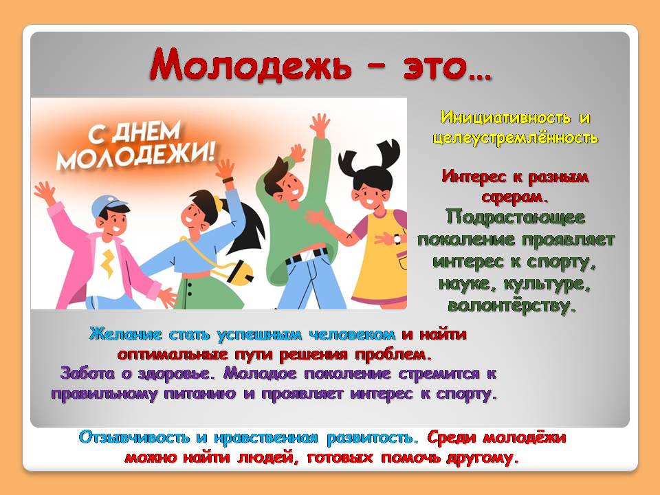 Мероприятие, посвященное Дню молодежи России «Шагает по планете молодежь» Фото 2