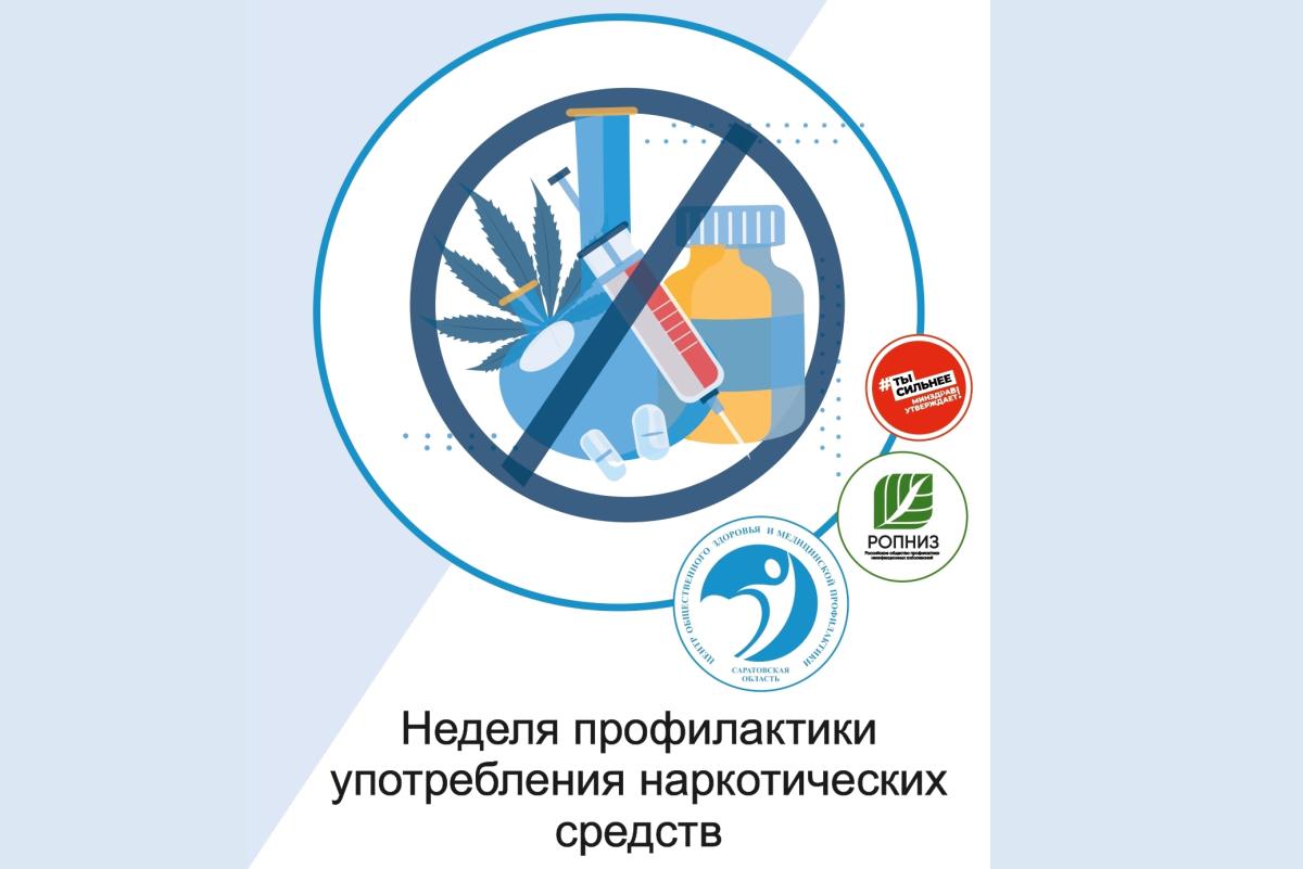 Саратовский областной центр общественного здоровья и медицинской профилактики информирует