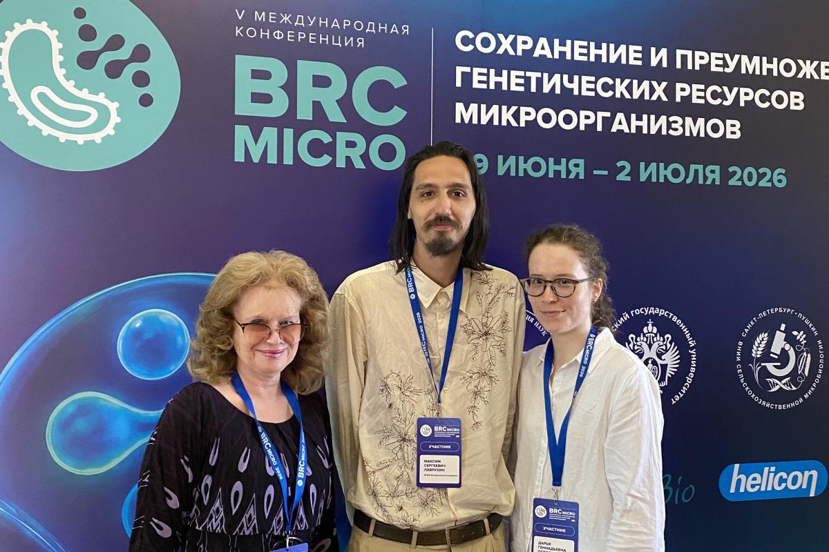 Сотрудники Вавиловского университета приняли участие в V Международной конференции BRCmicro 2026