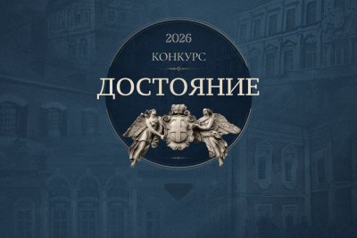 Вавиловцы приглашаются к участию в архитектурном студенческом конкурсе «Достояние» - 2026