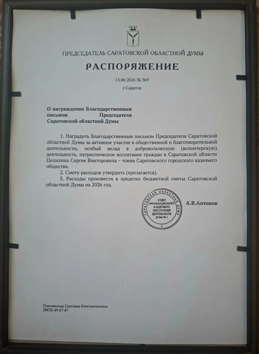 Сотрудник вуза награжден Благодарственным письмом Председателя Саратовской областной Думы Фото 2 Сотрудник вуза награжден Благодарственным письмом Председателя Саратовской областной Думы Фото 2