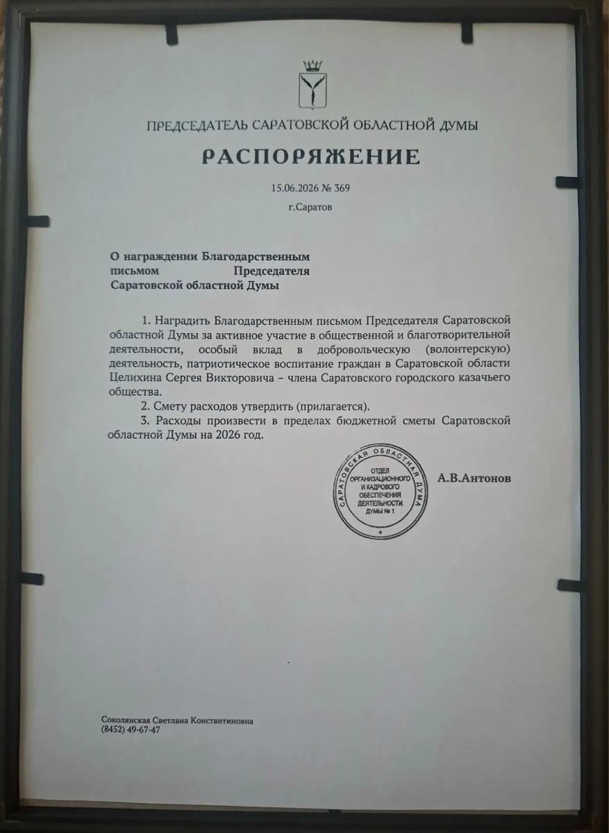 Сотрудник ФТК Вавиловского университета награжден Благодарственным письмом Председателя Саратовской областной Думы Фото 3 Сотрудник ФТК Вавиловского университета награжден Благодарственным письмом Председателя Саратовской областной Думы Фото 3